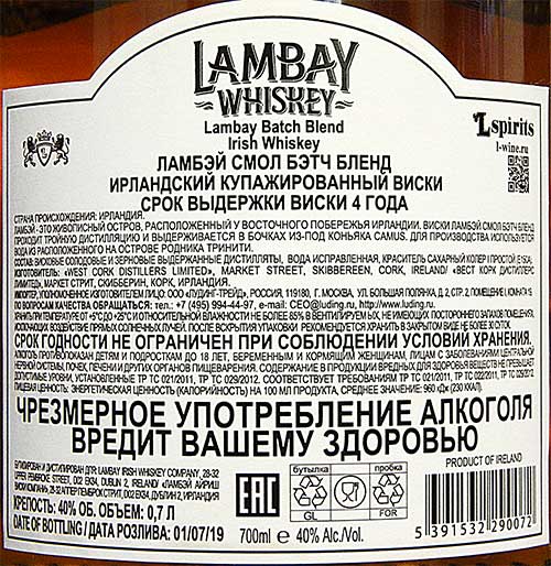 Контрэтикетка и состав виски Lambay Small Batch Blend